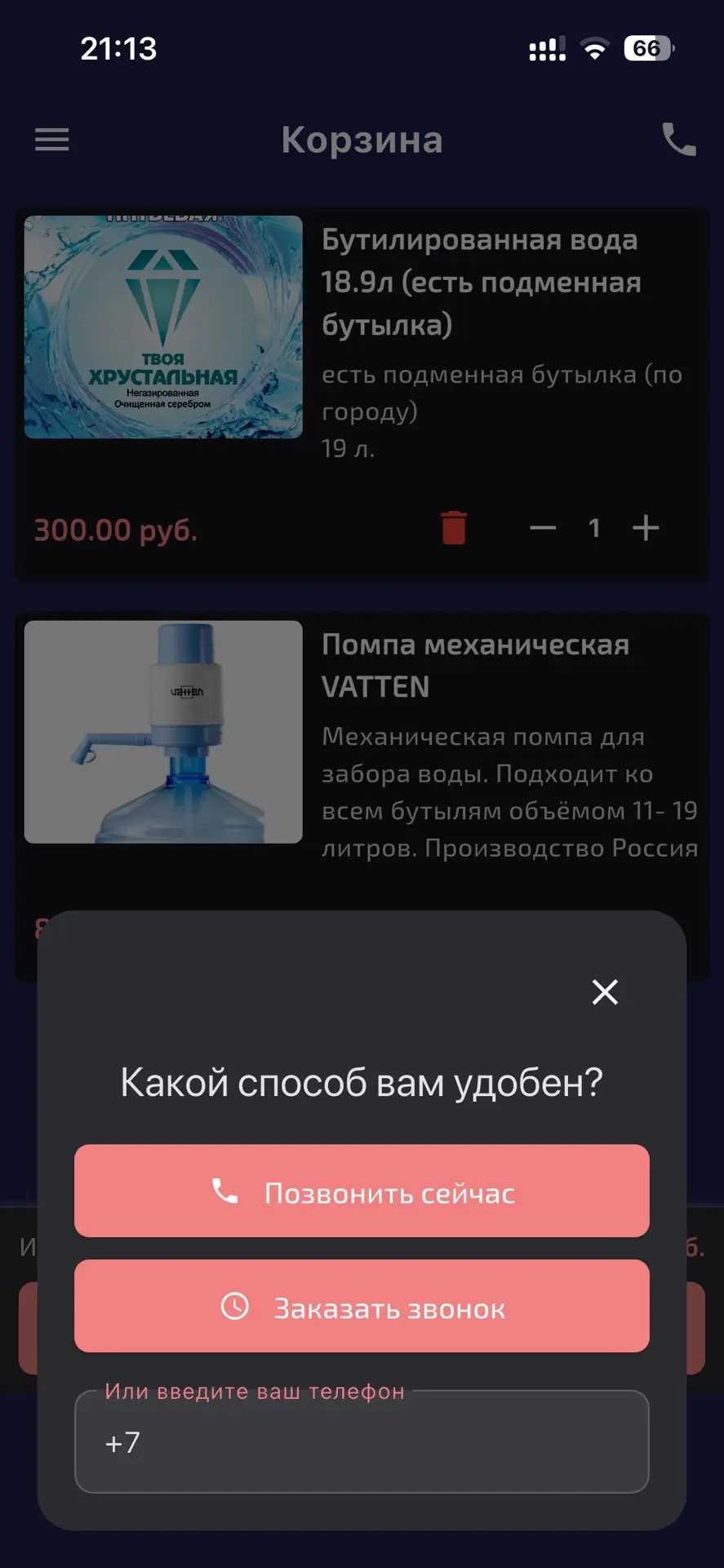 Мобильное приложение доставки еды
