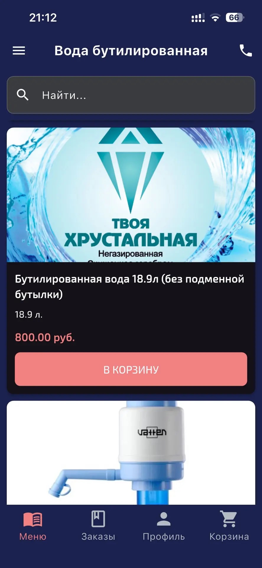 Мобильное приложение доставки еды