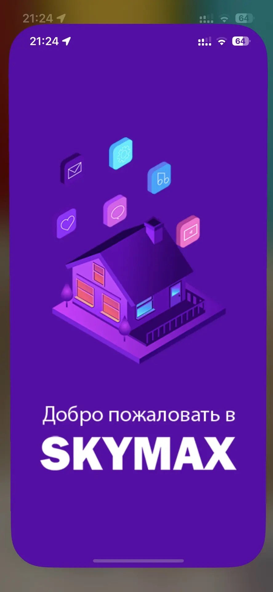 Skymax Mobile - Личный кабинет абонента